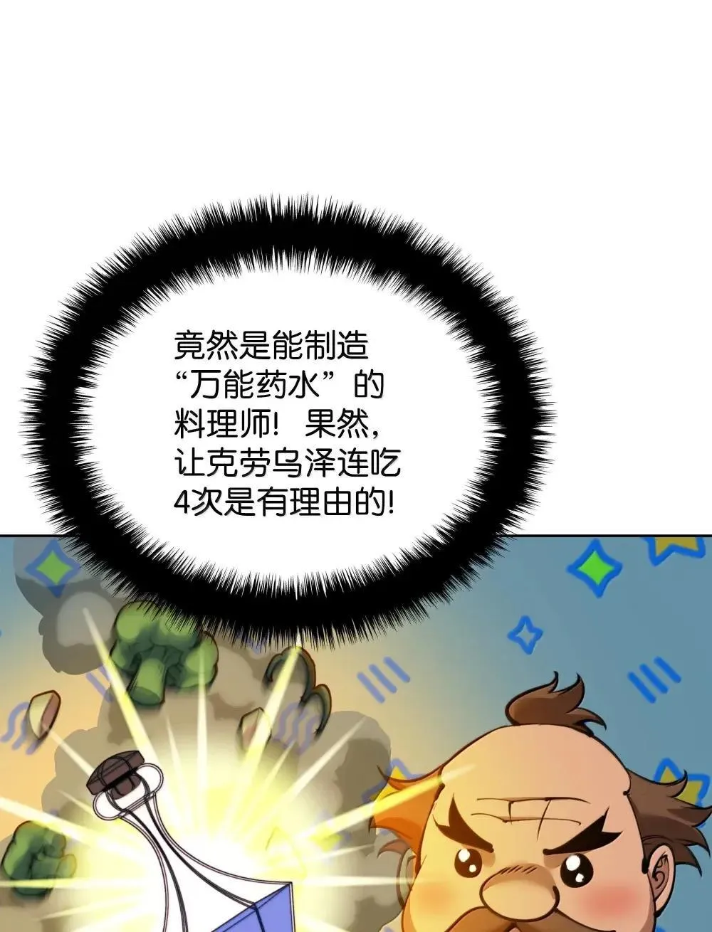 258 餐厅的人才 第39页