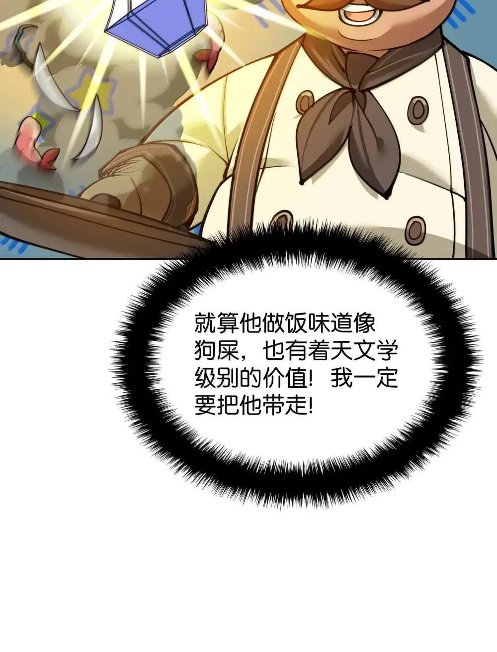 258 餐厅的人才 第40页