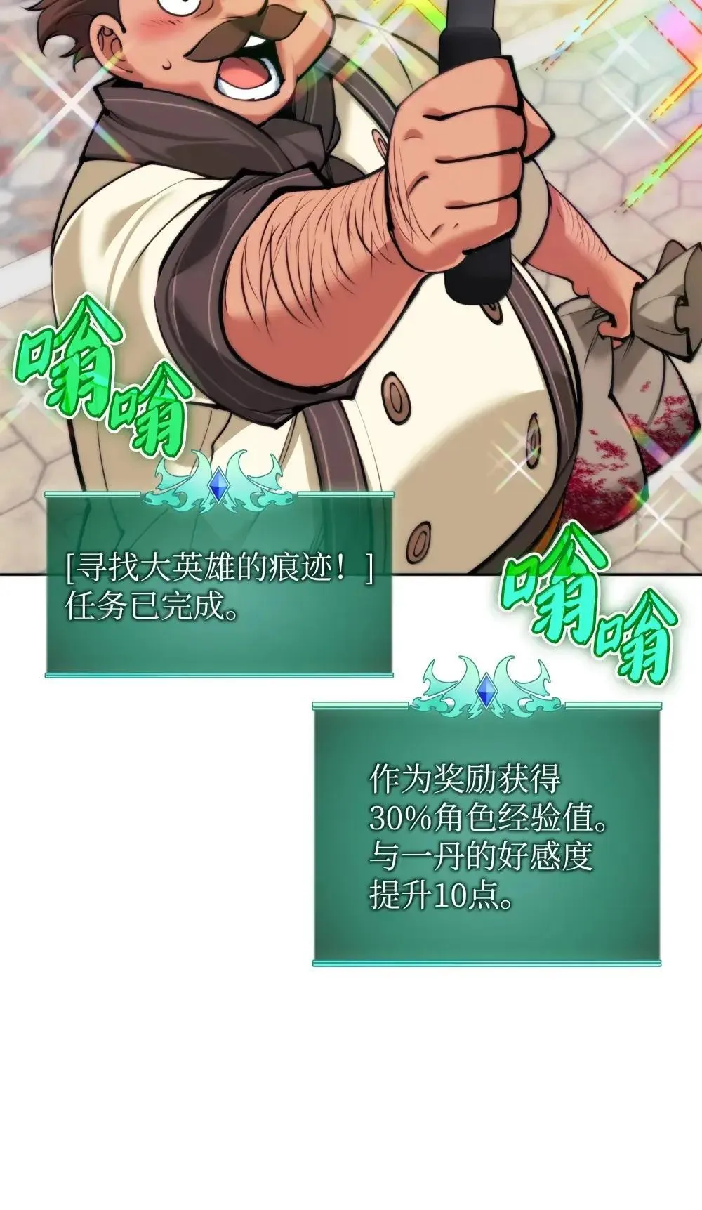 258 餐厅的人才 第47页