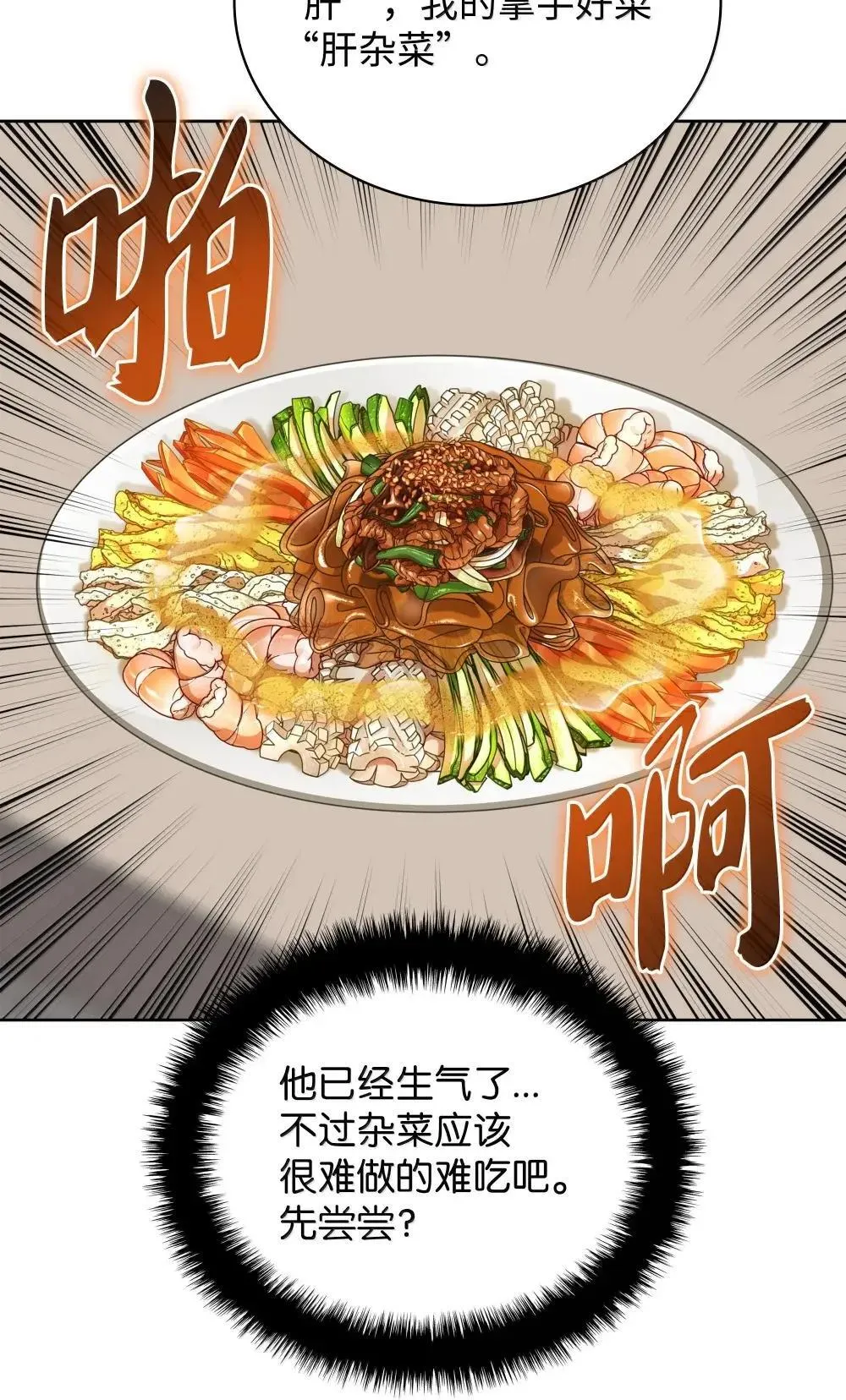 258 餐厅的人才 第53页
