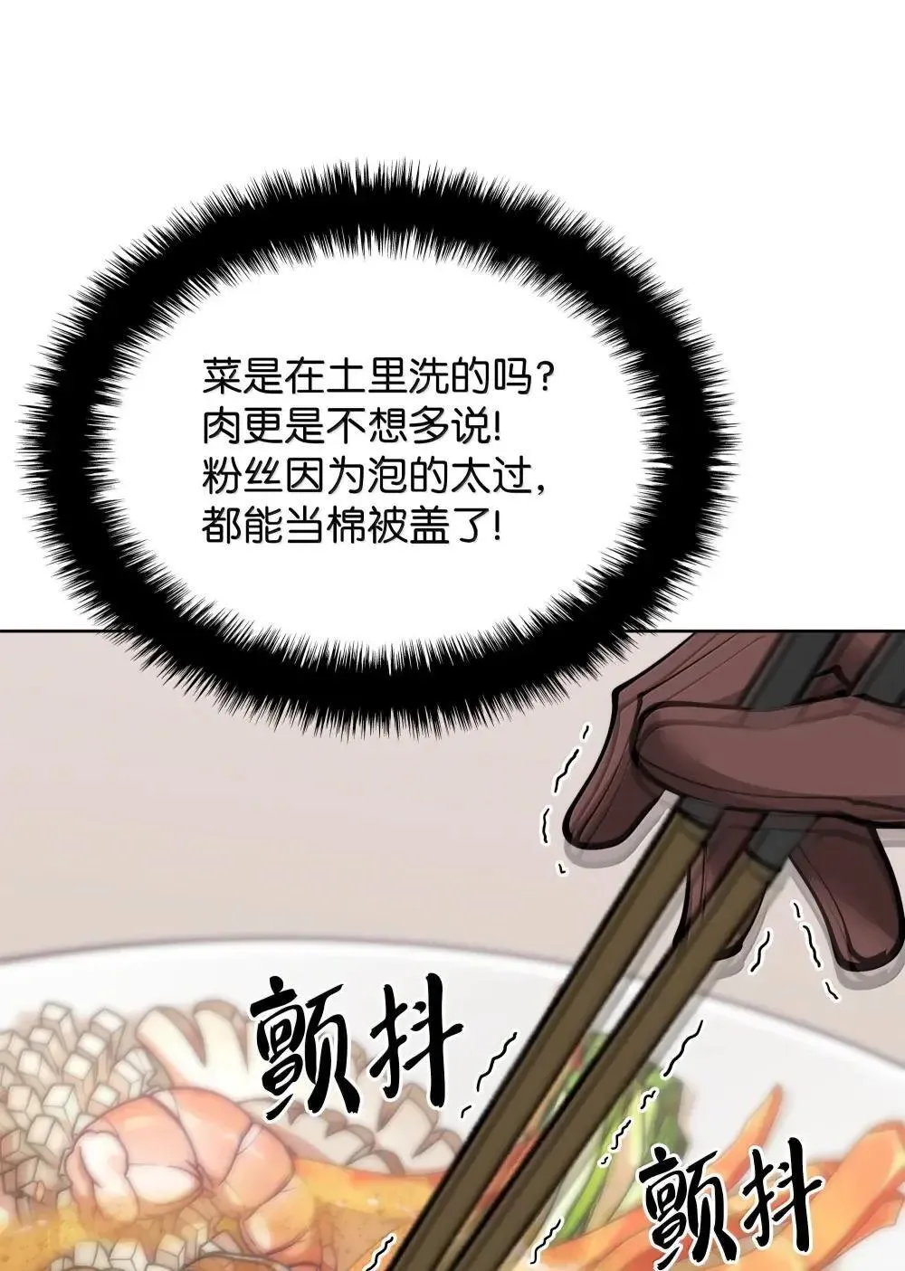258 餐厅的人才 第57页