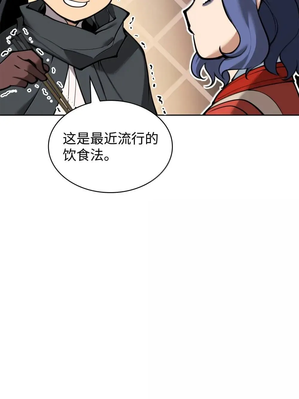 258 餐厅的人才 第61页