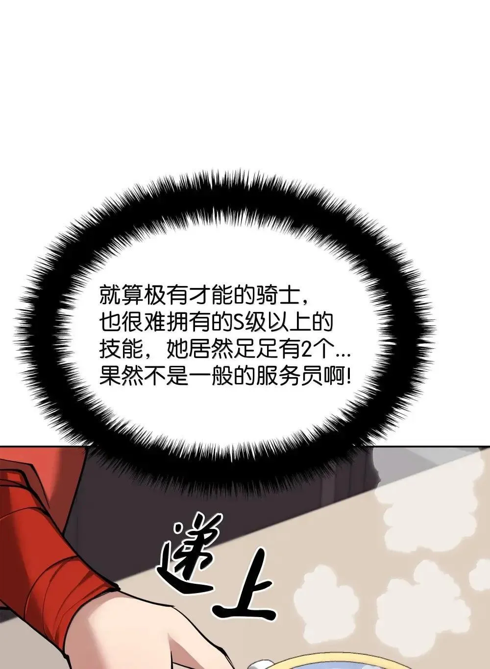 258 餐厅的人才 第75页