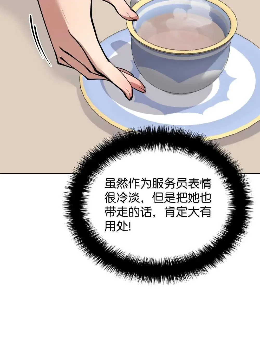 258 餐厅的人才 第76页