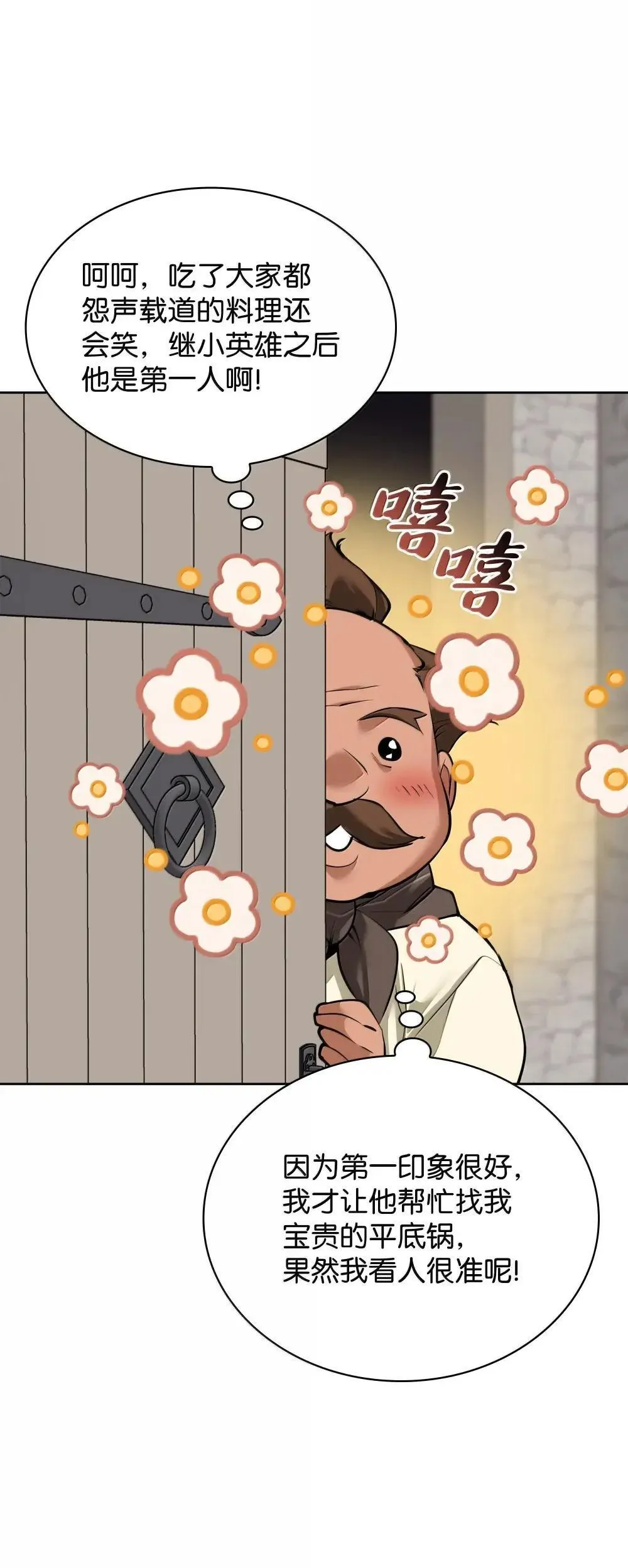 258 餐厅的人才 第79页