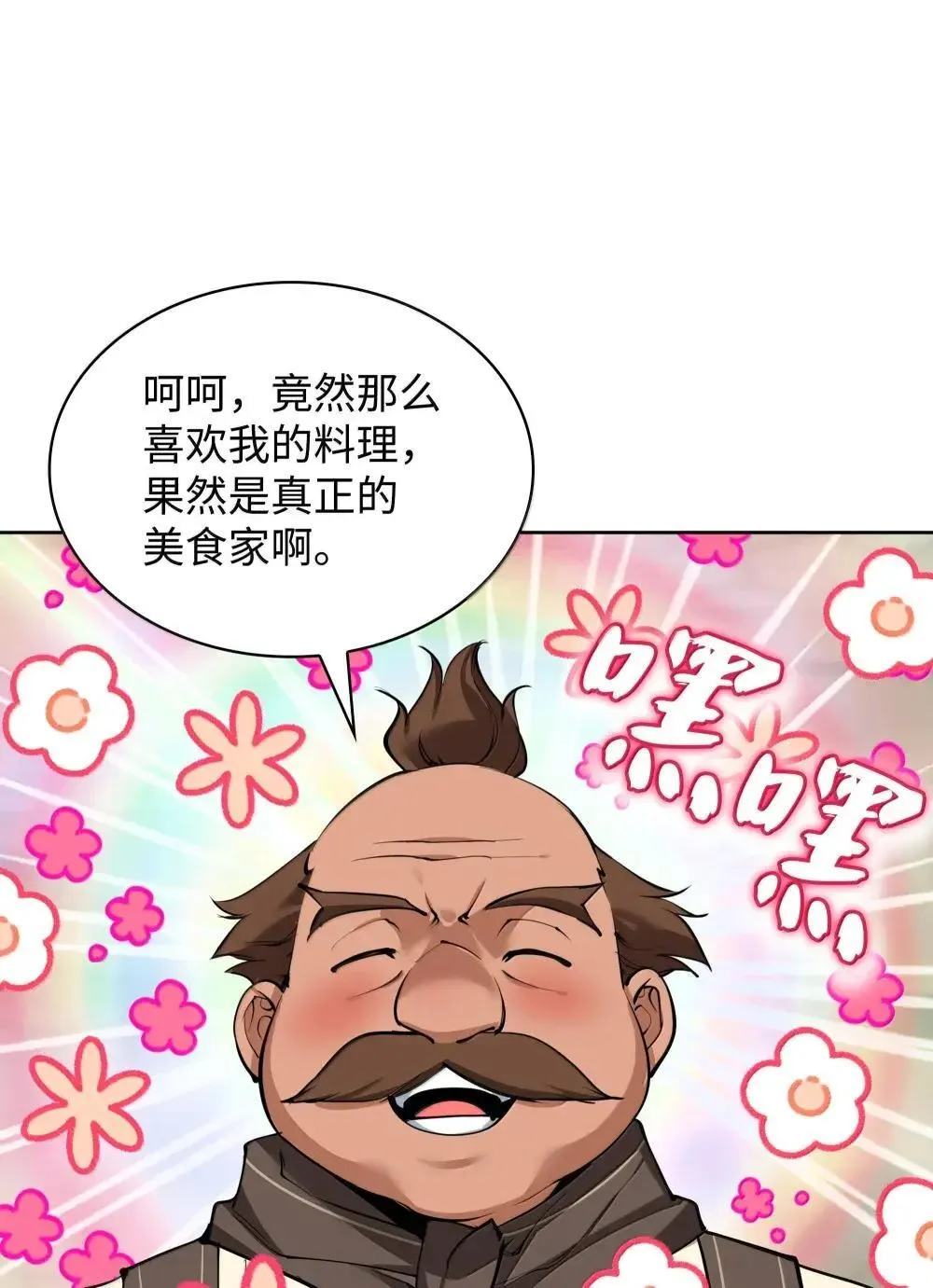 258 餐厅的人才 第81页