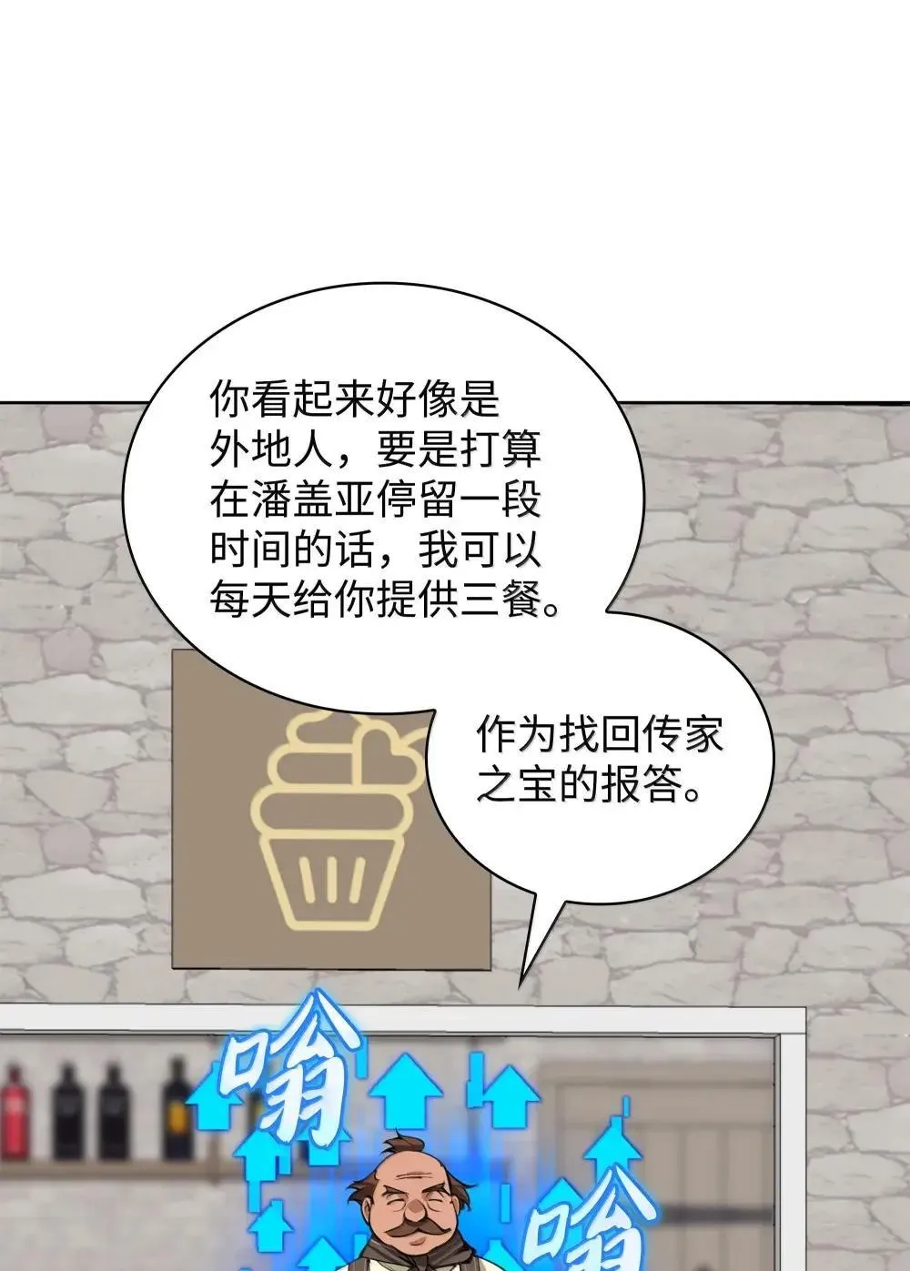 258 餐厅的人才 第83页