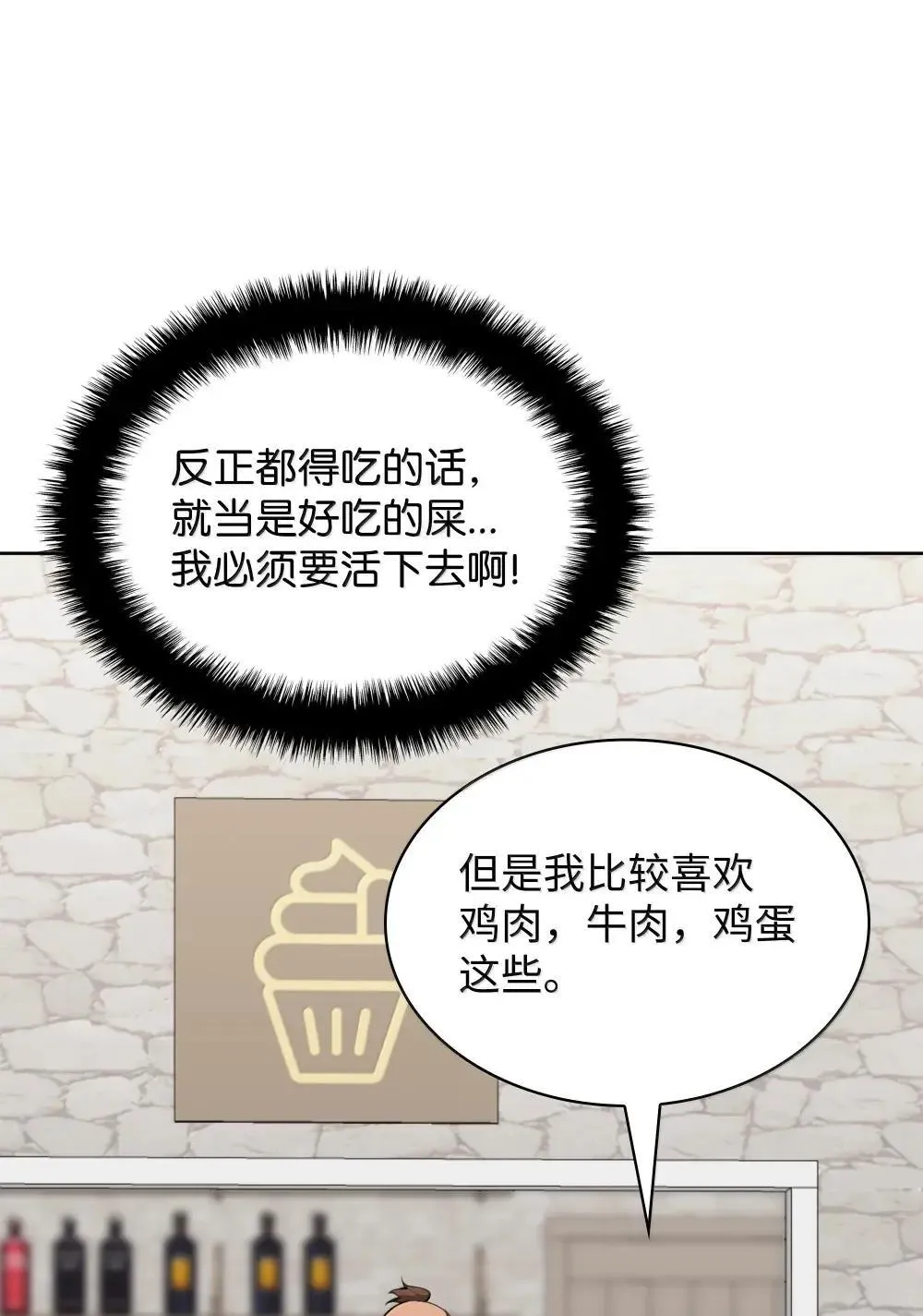258 餐厅的人才 第87页