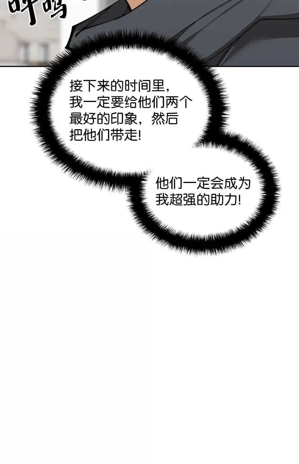 258 餐厅的人才 第90页