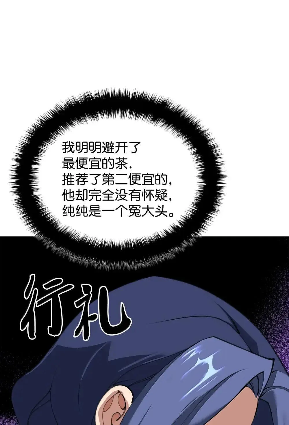 258 餐厅的人才 第95页