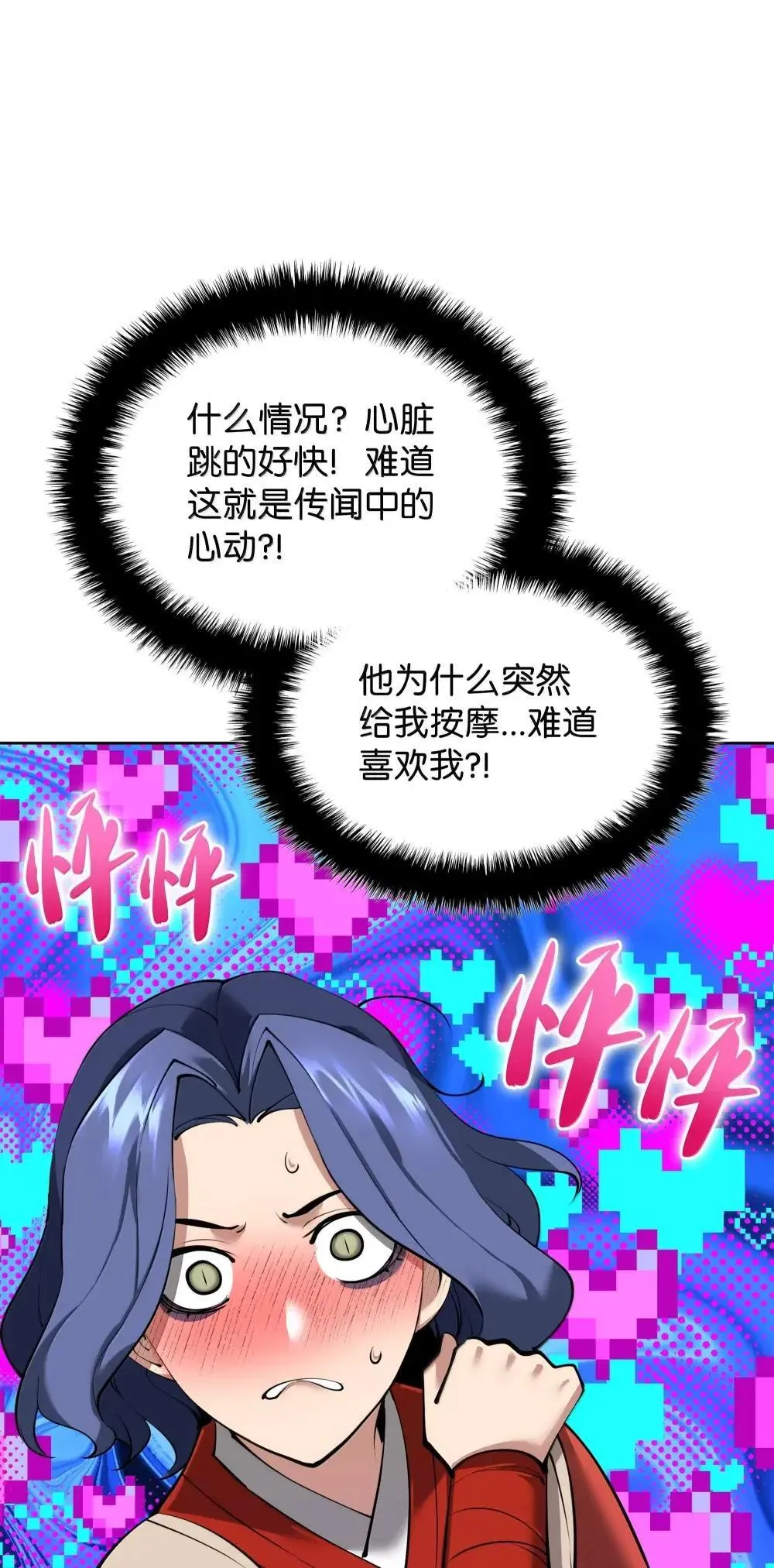 258 餐厅的人才 第101页