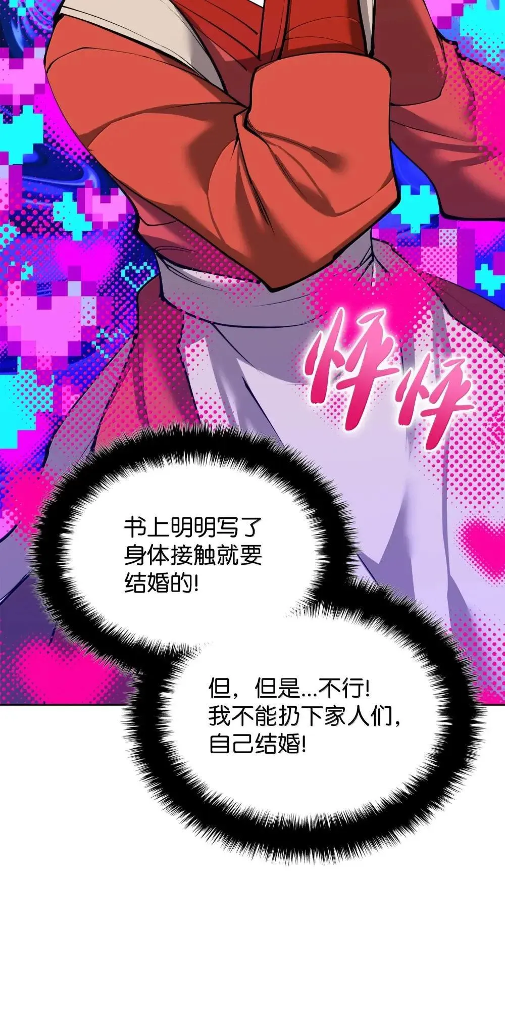 258 餐厅的人才 第102页