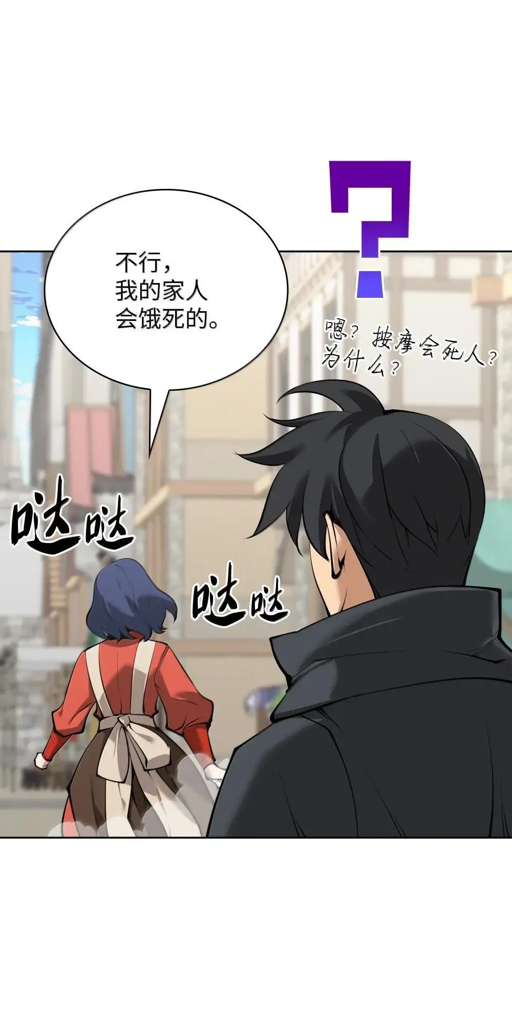 258 餐厅的人才 第104页