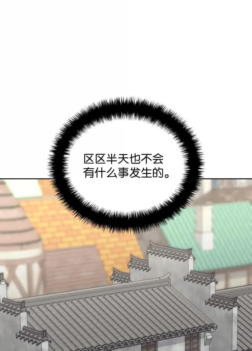 258 餐厅的人才 第106页