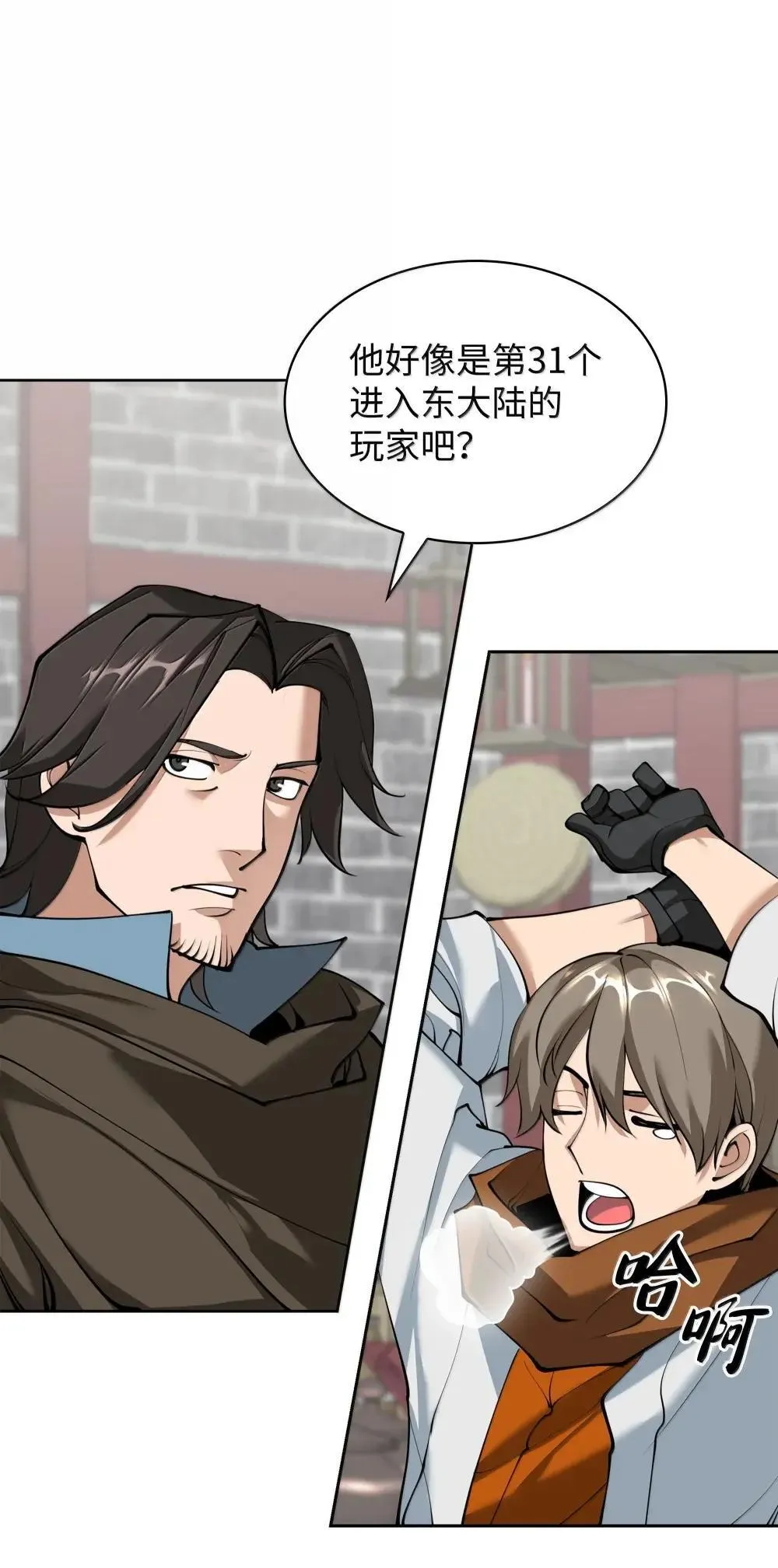258 餐厅的人才 第111页
