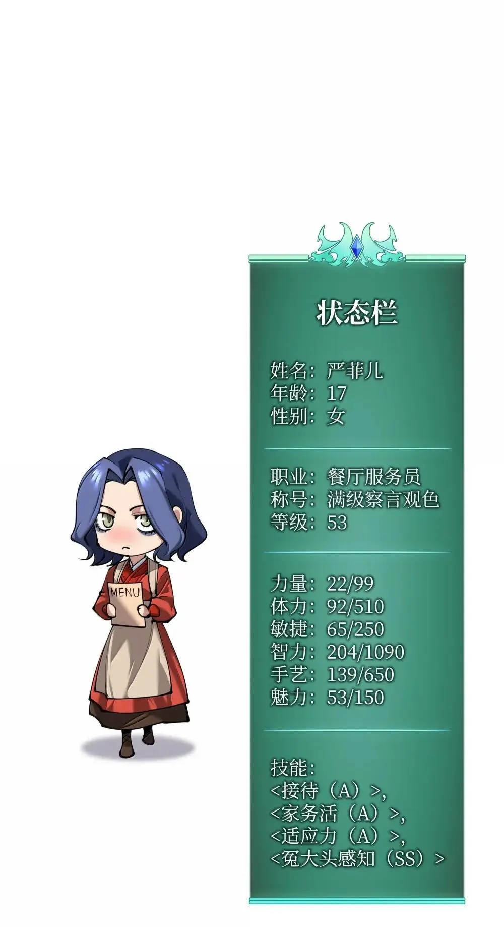258 餐厅的人才 第115页