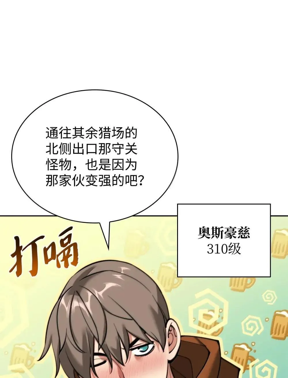 259 别喂零食 第8页