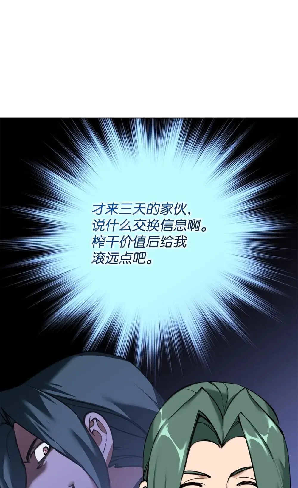 259 别喂零食 第31页