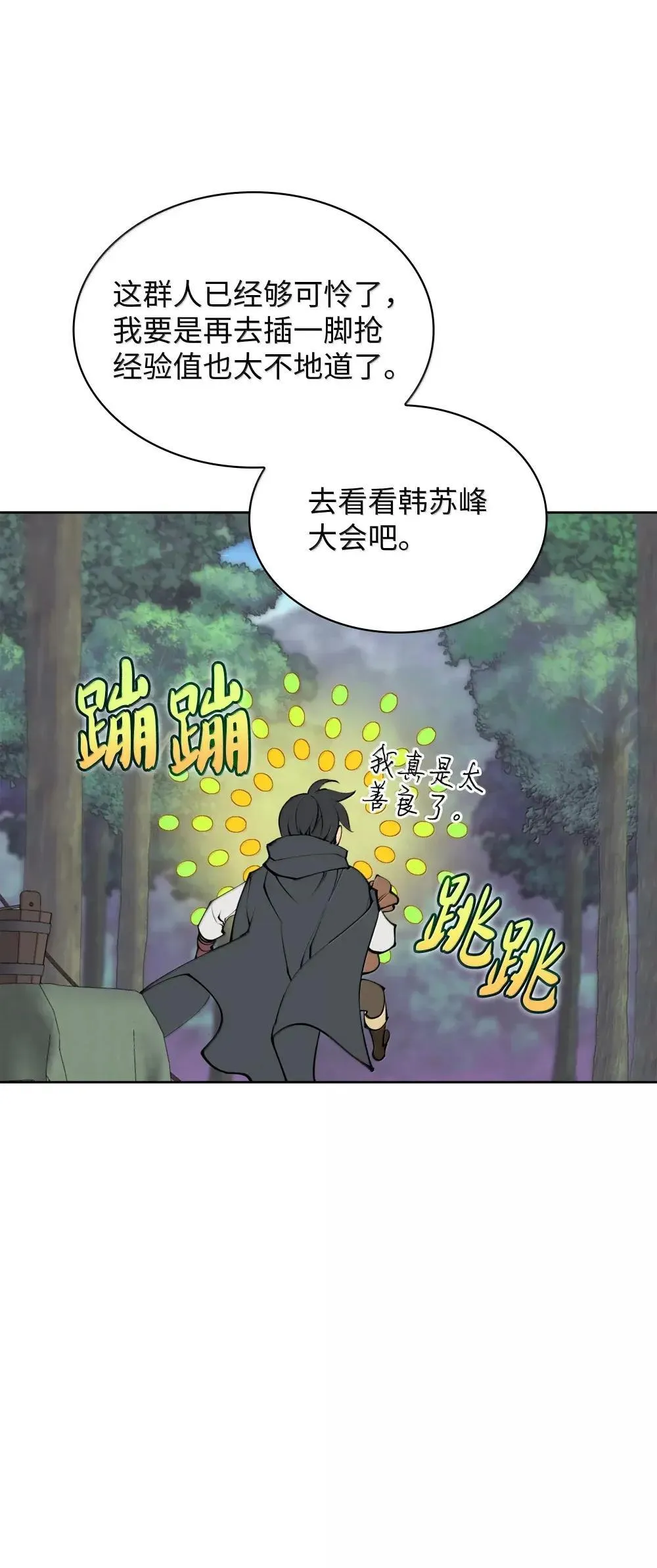 259 别喂零食 第109页