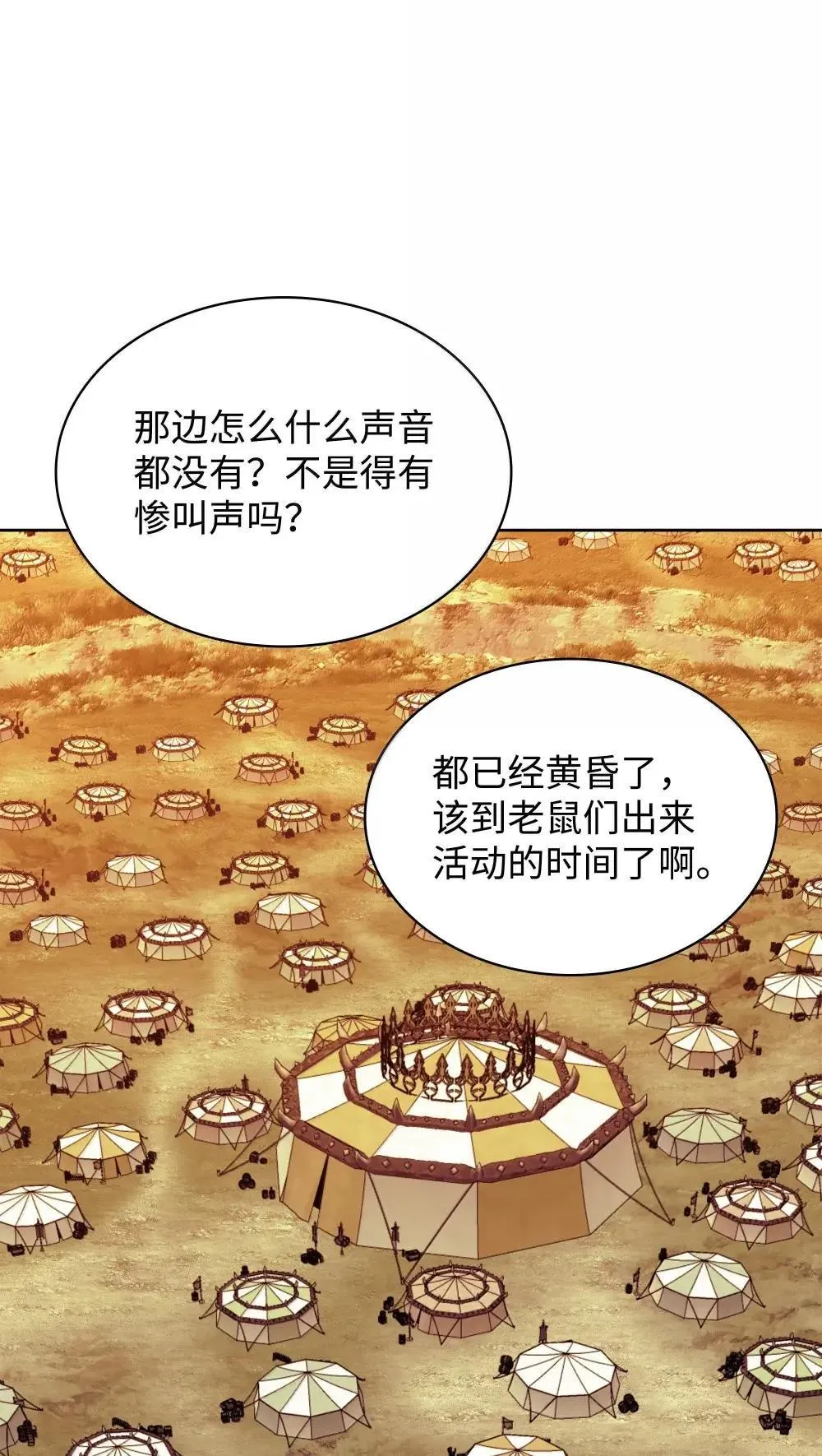 259 别喂零食 第111页