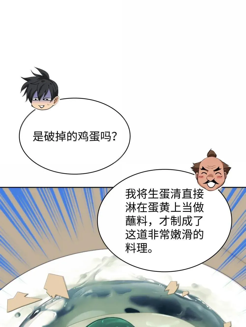 260 慈爱的铁匠 第34页
