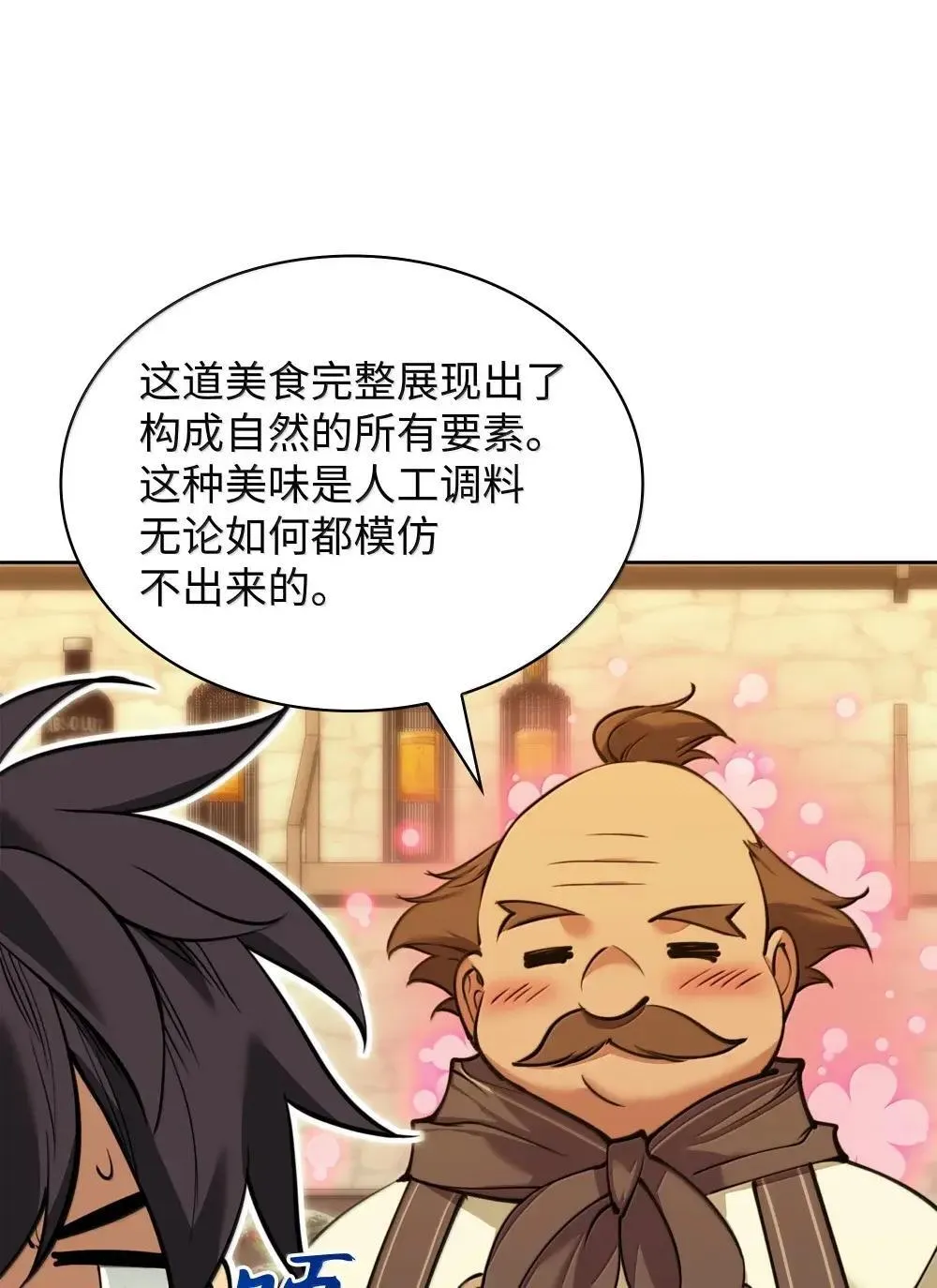 260 慈爱的铁匠 第37页