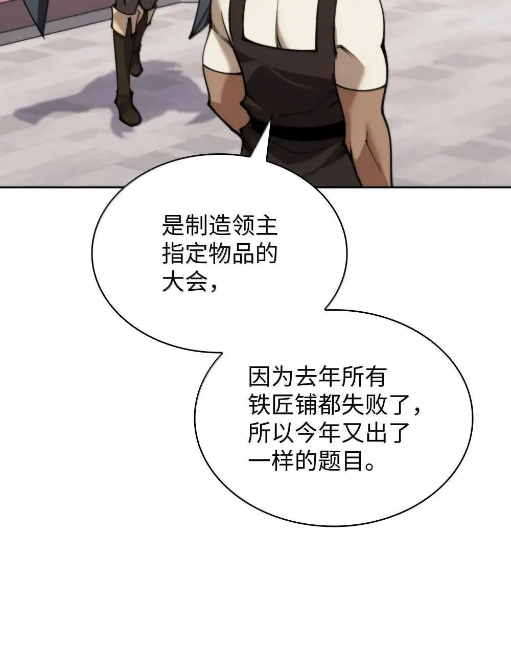 260 慈爱的铁匠 第51页
