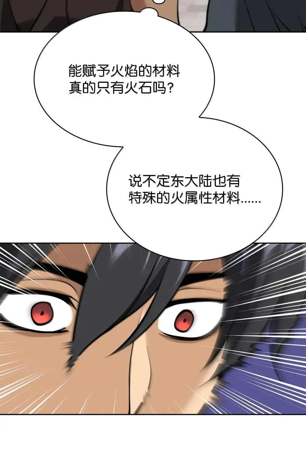 260 慈爱的铁匠 第57页