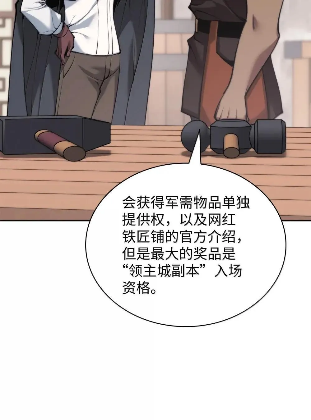 260 慈爱的铁匠 第64页
