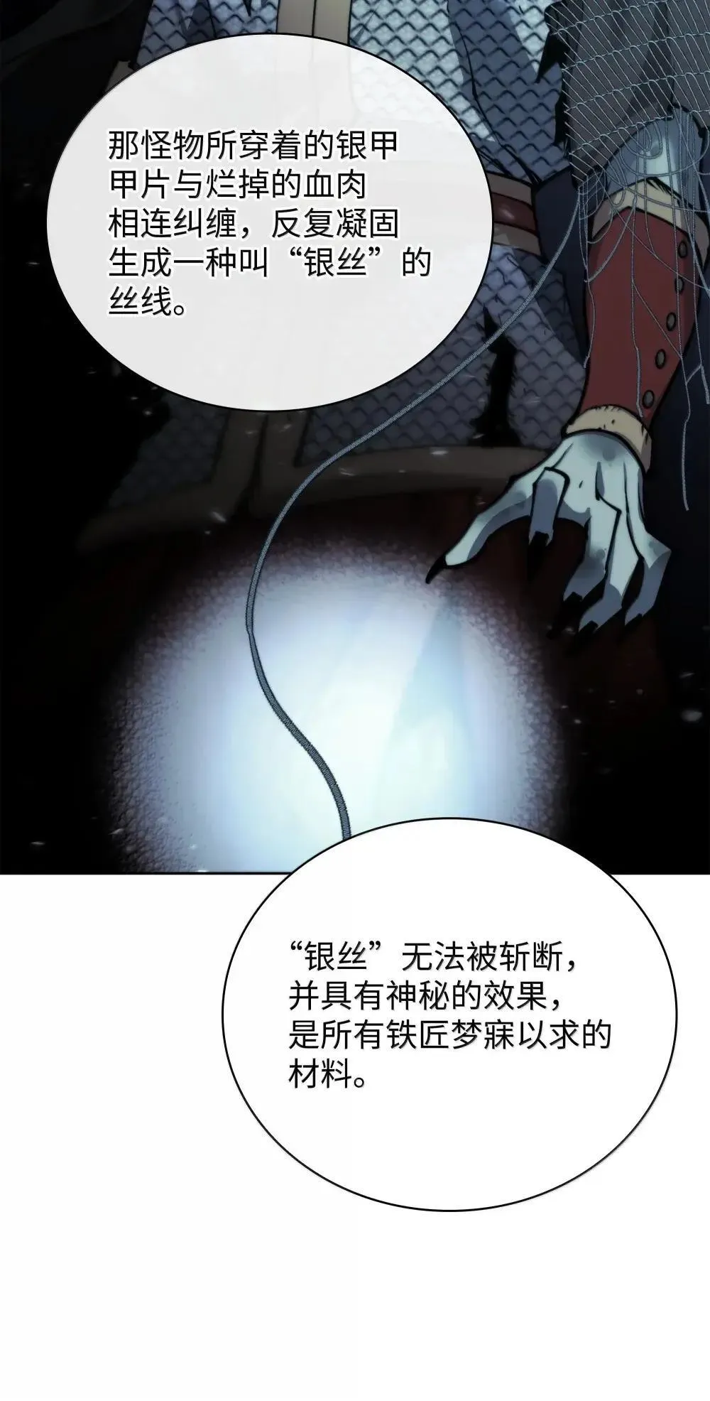 260 慈爱的铁匠 第67页