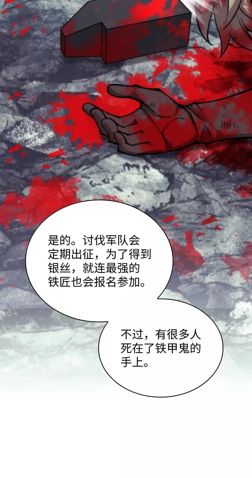 260 慈爱的铁匠 第69页