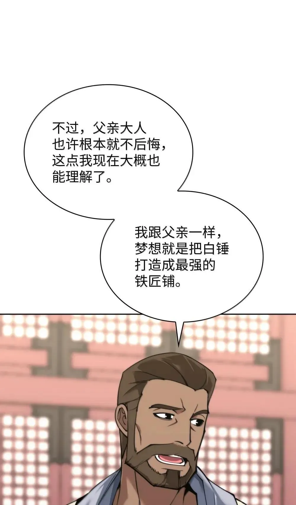 260 慈爱的铁匠 第71页