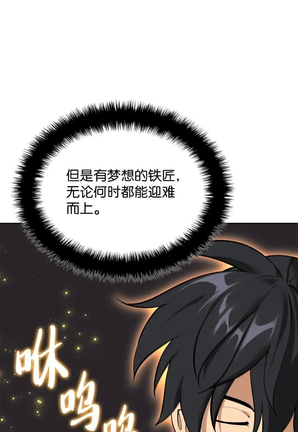 260 慈爱的铁匠 第75页