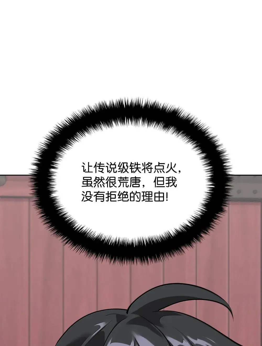 260 慈爱的铁匠 第82页