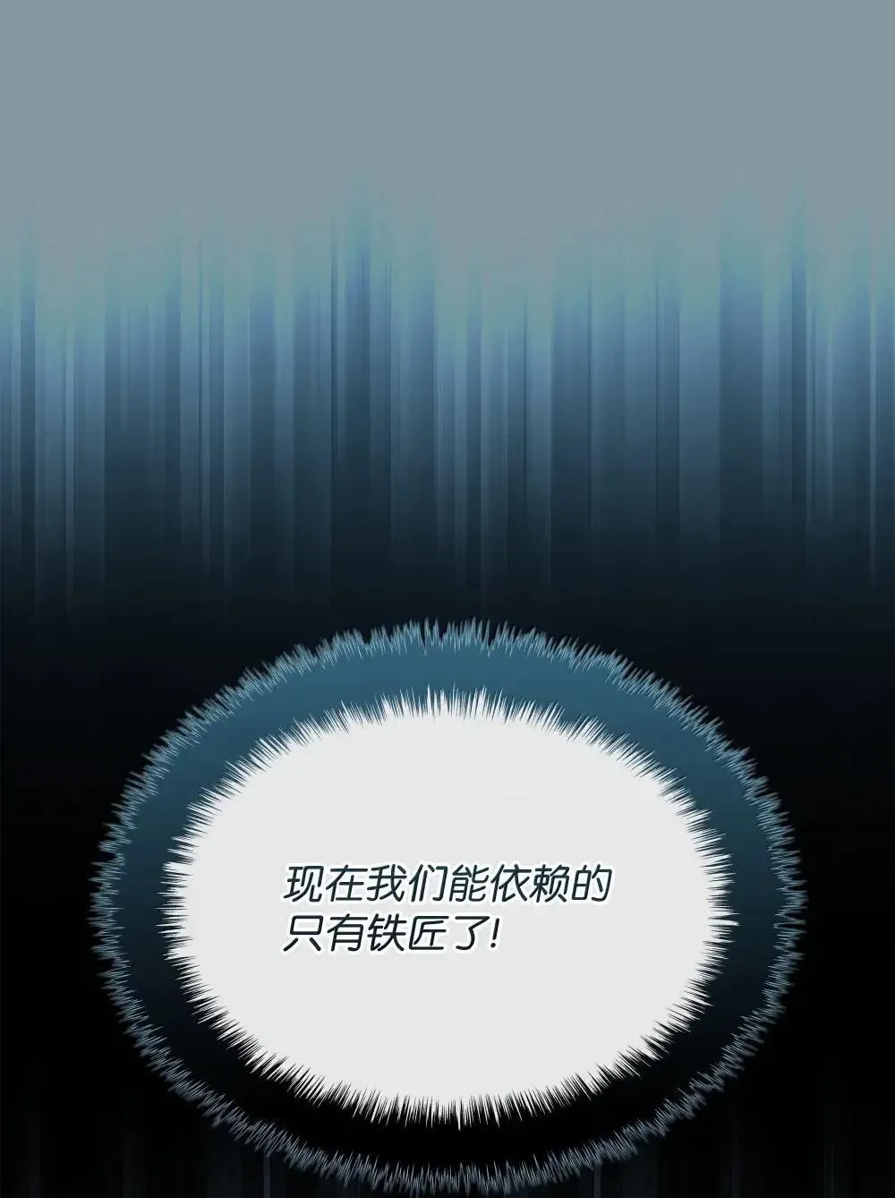 260 慈爱的铁匠 第110页