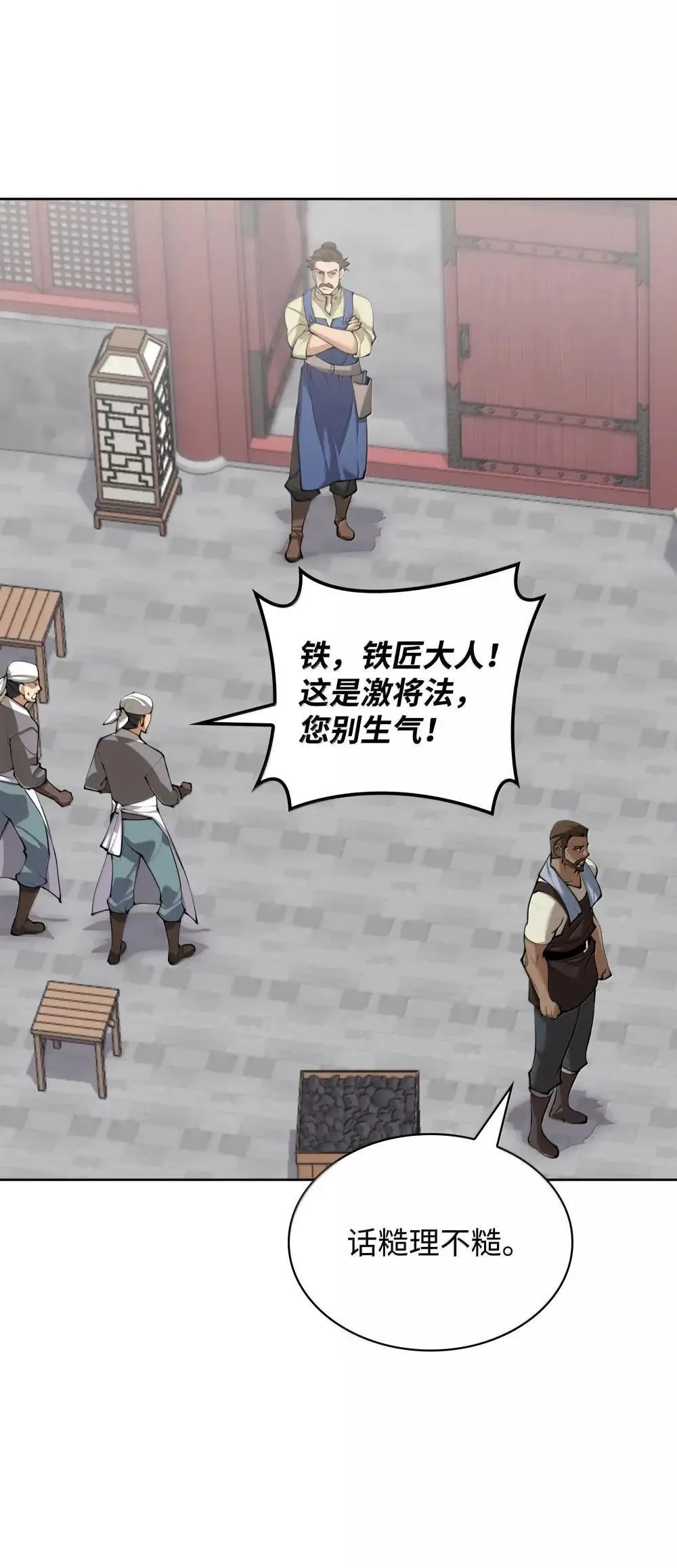 260 慈爱的铁匠 第116页