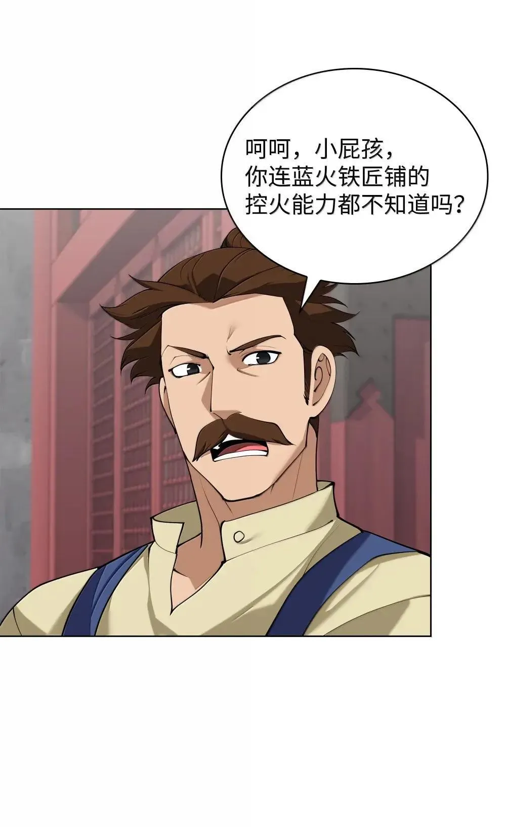 260 慈爱的铁匠 第120页