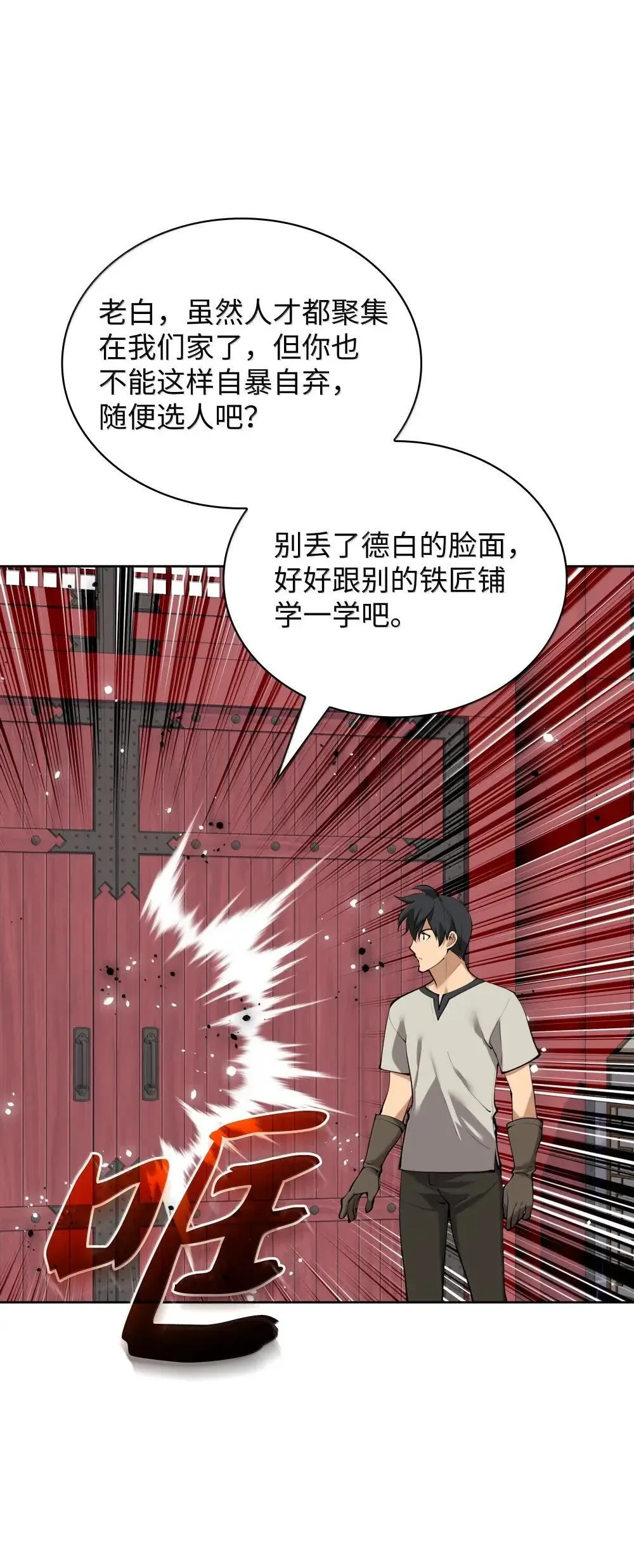 260 慈爱的铁匠 第121页