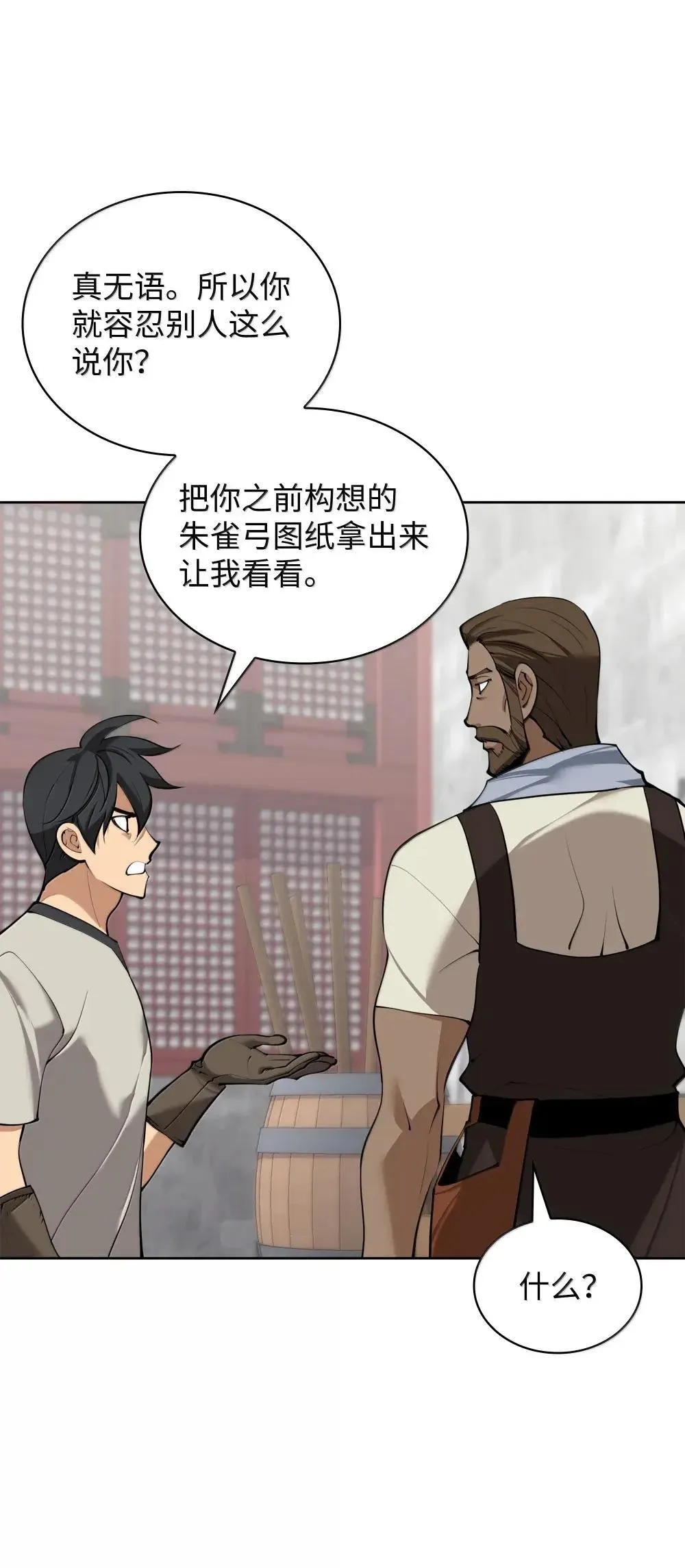 260 慈爱的铁匠 第123页