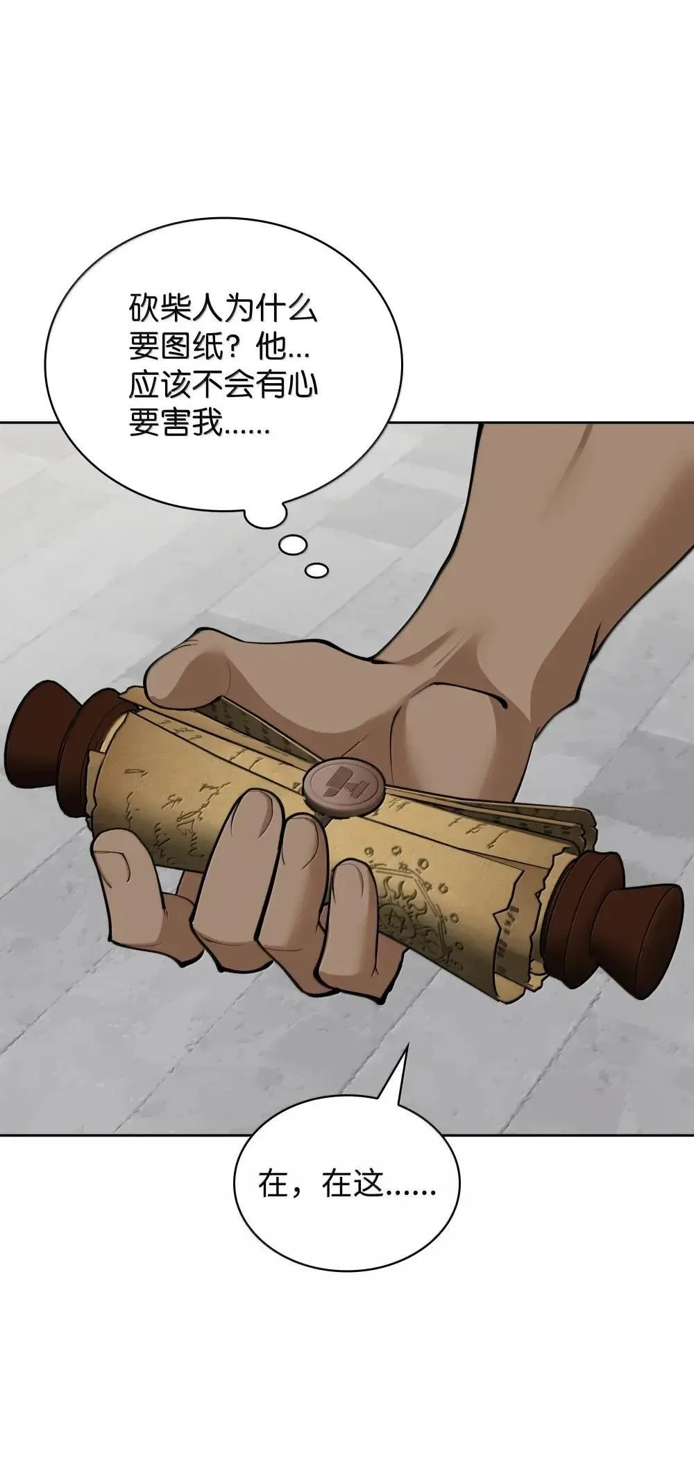 260 慈爱的铁匠 第124页