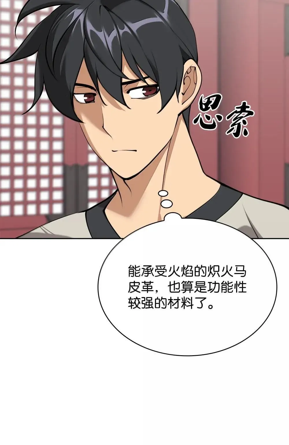 260 慈爱的铁匠 第129页