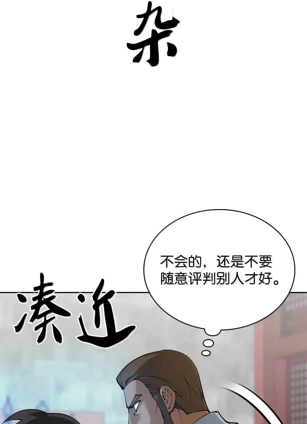 260 慈爱的铁匠 第141页