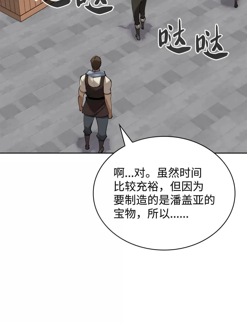 260 慈爱的铁匠 第150页