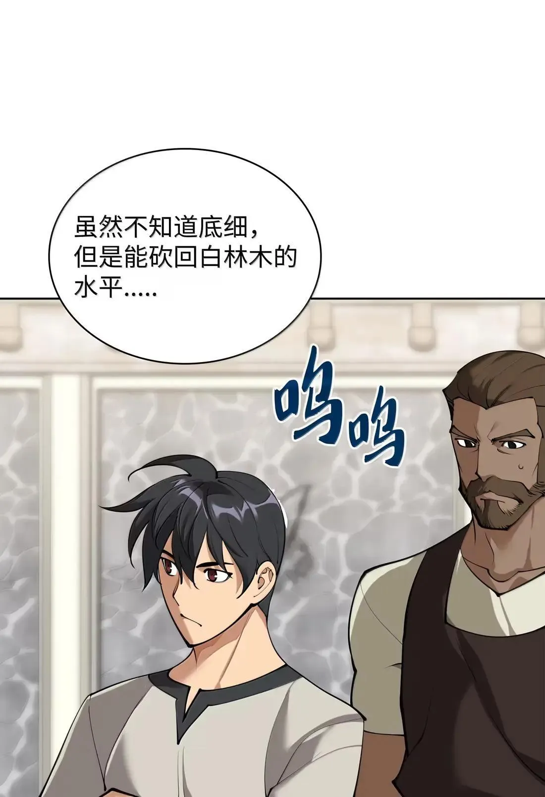 261 贵人的火焰 第8页