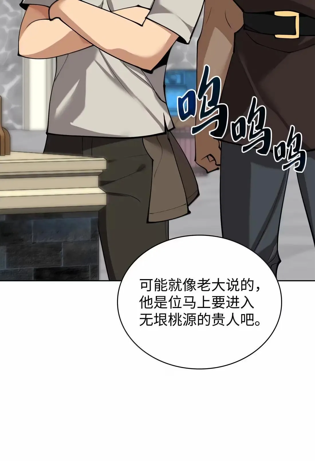 261 贵人的火焰 第9页