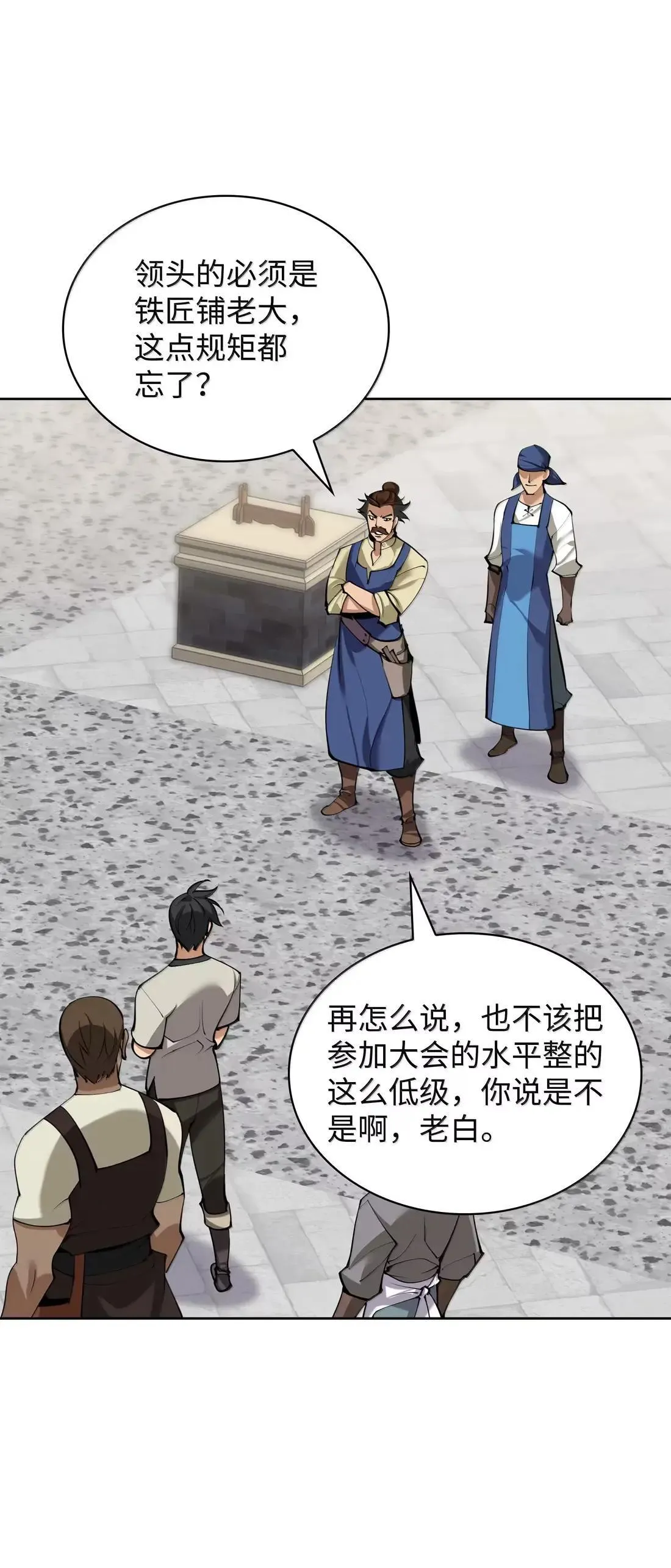 261 贵人的火焰 第10页