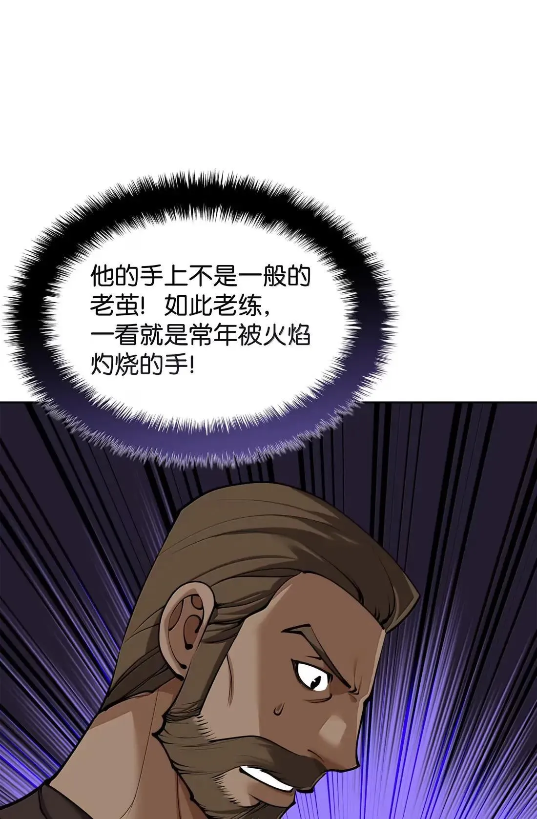 261 贵人的火焰 第18页