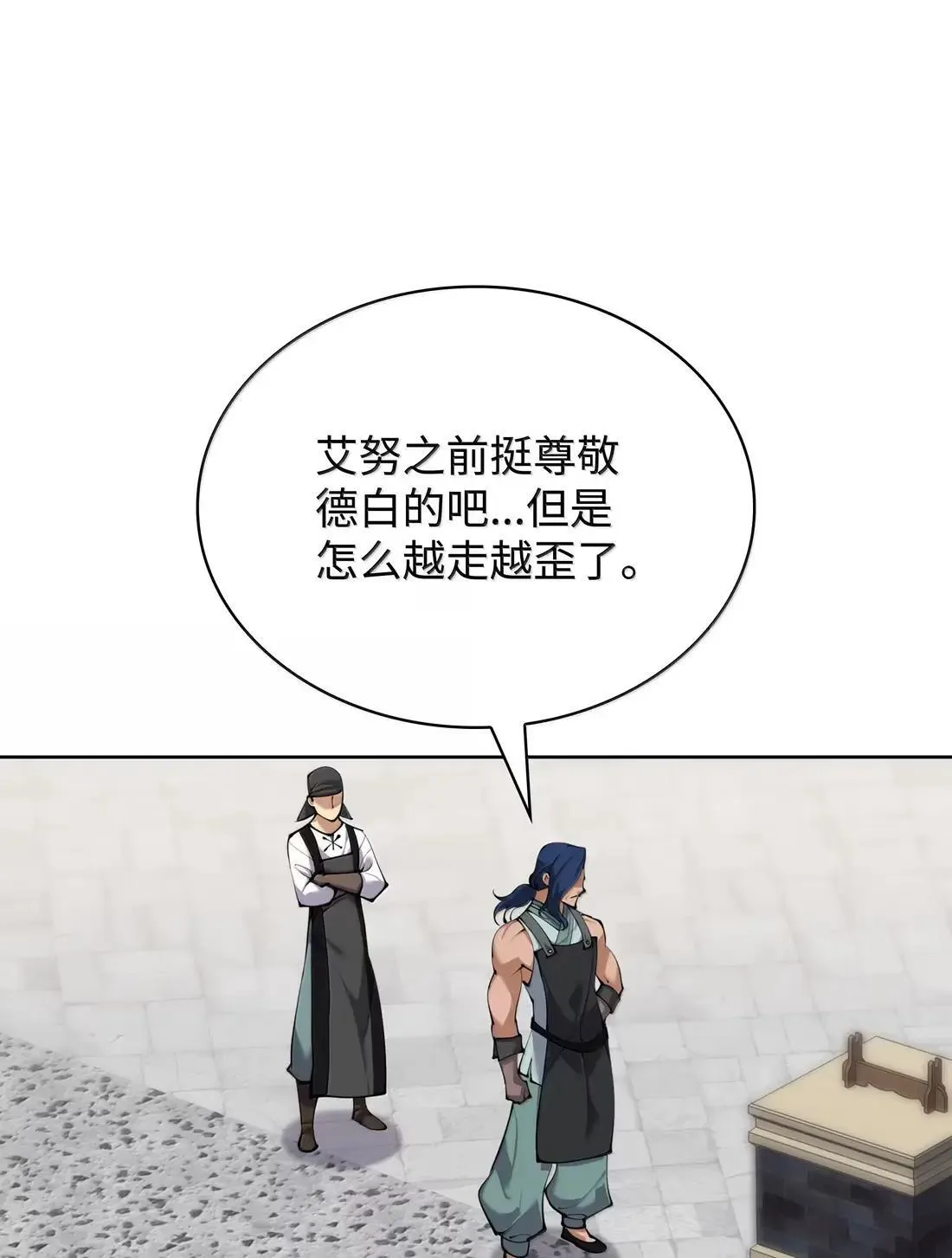 261 贵人的火焰 第22页