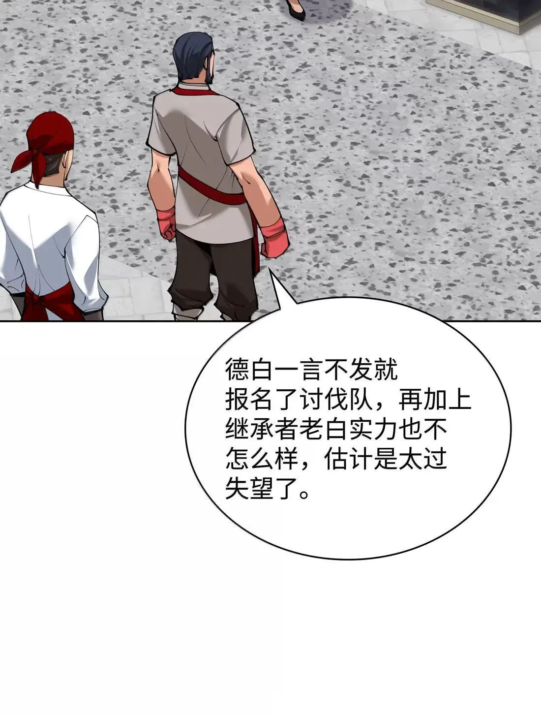 261 贵人的火焰 第23页
