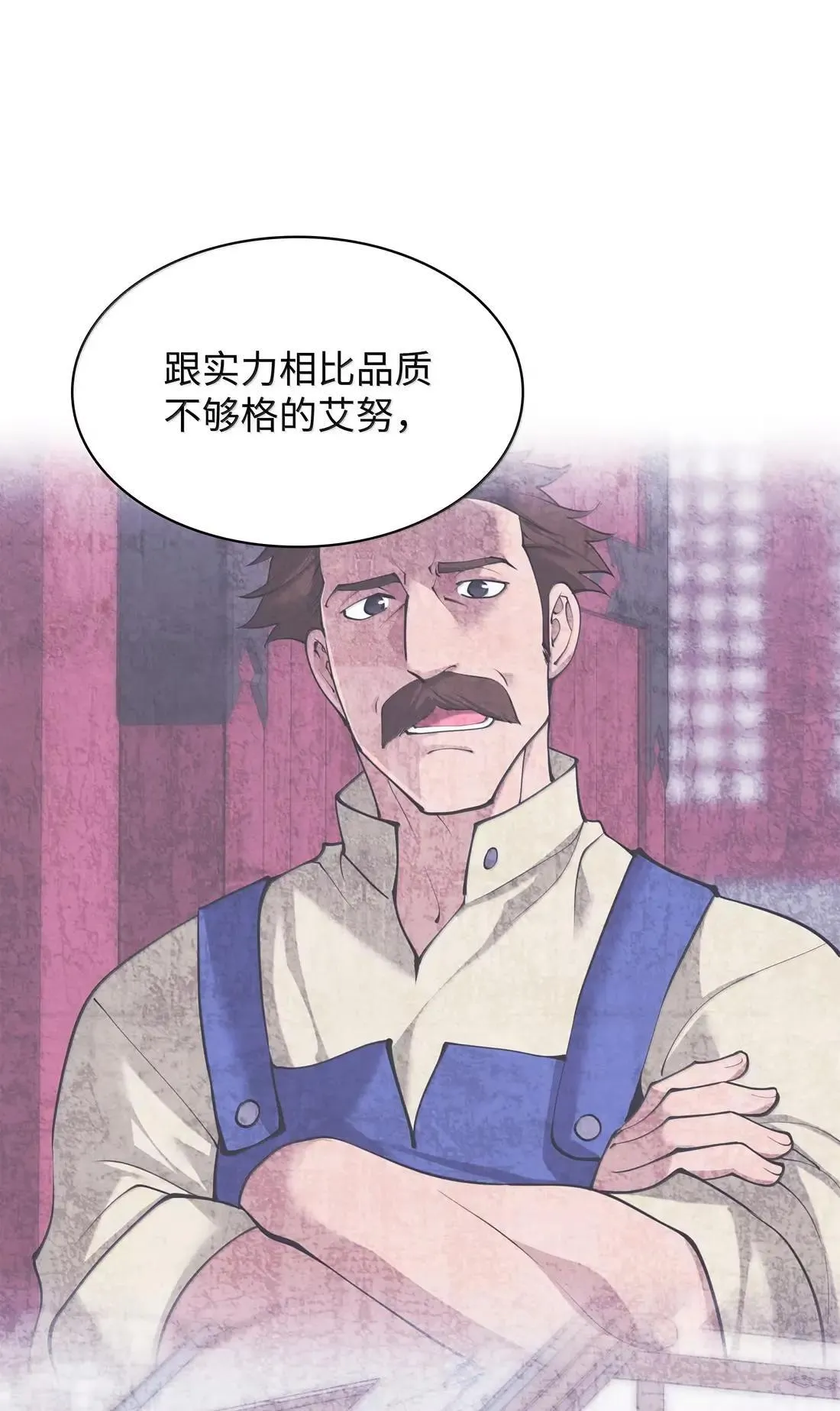 261 贵人的火焰 第24页